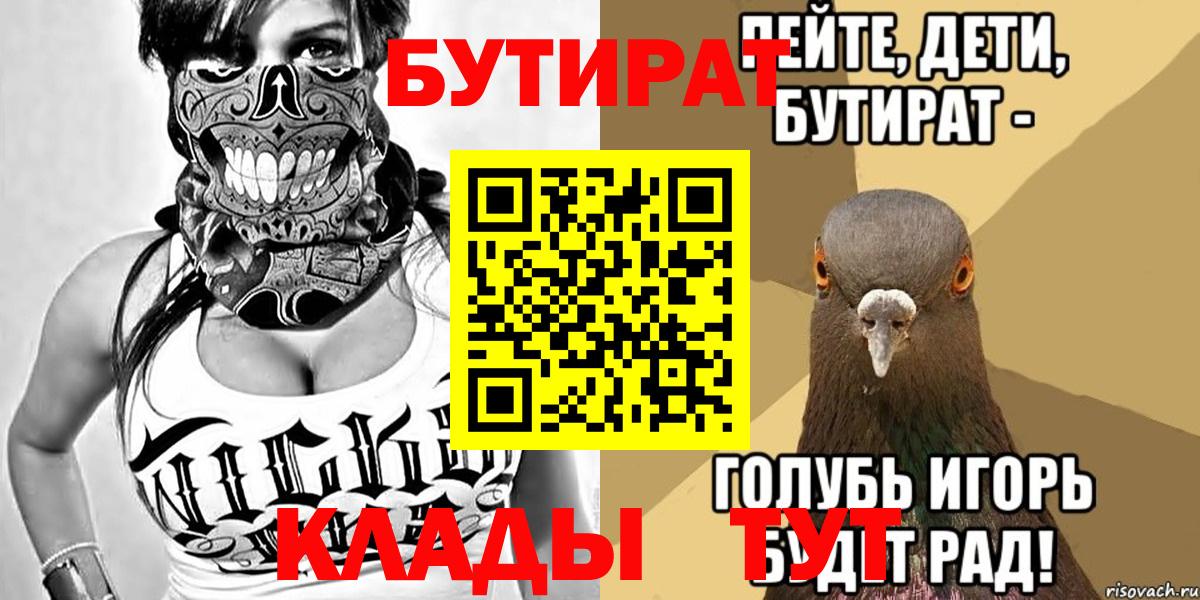 БУТИРАТ буратино Шали