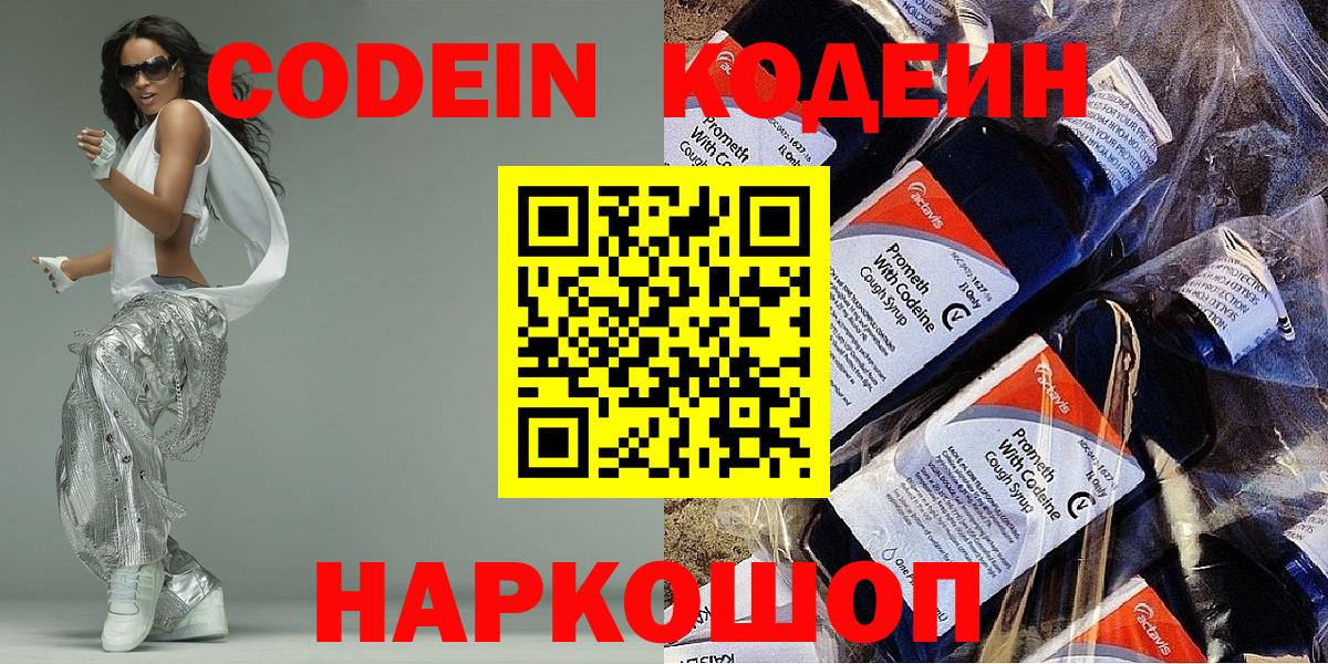 Кодеин напиток Lean (лин)  Codein напиток Lean (лин)  Шали  Вход с VPN 