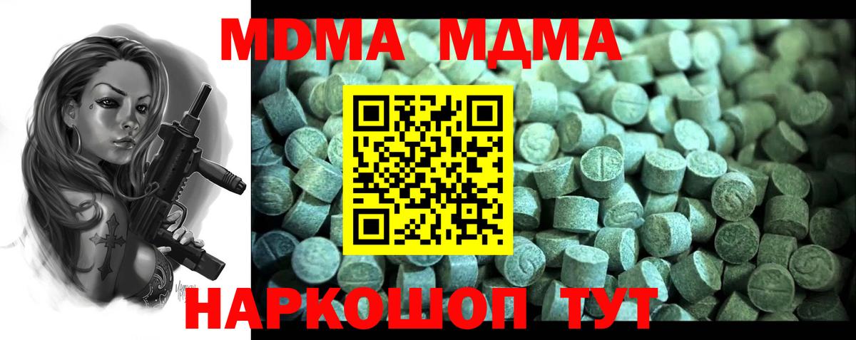 MDMA молли  Вход с VPN  MDMA  Шали  МДМА кристаллы 
