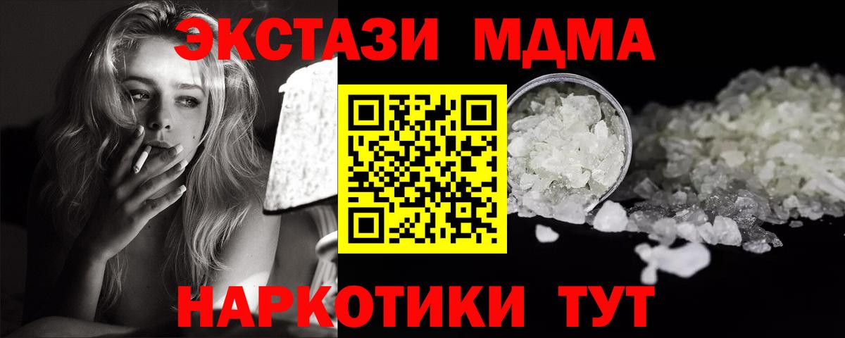 MDMA кристаллы Шали