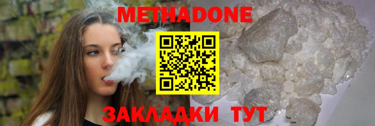 Метадон кристалл Шали