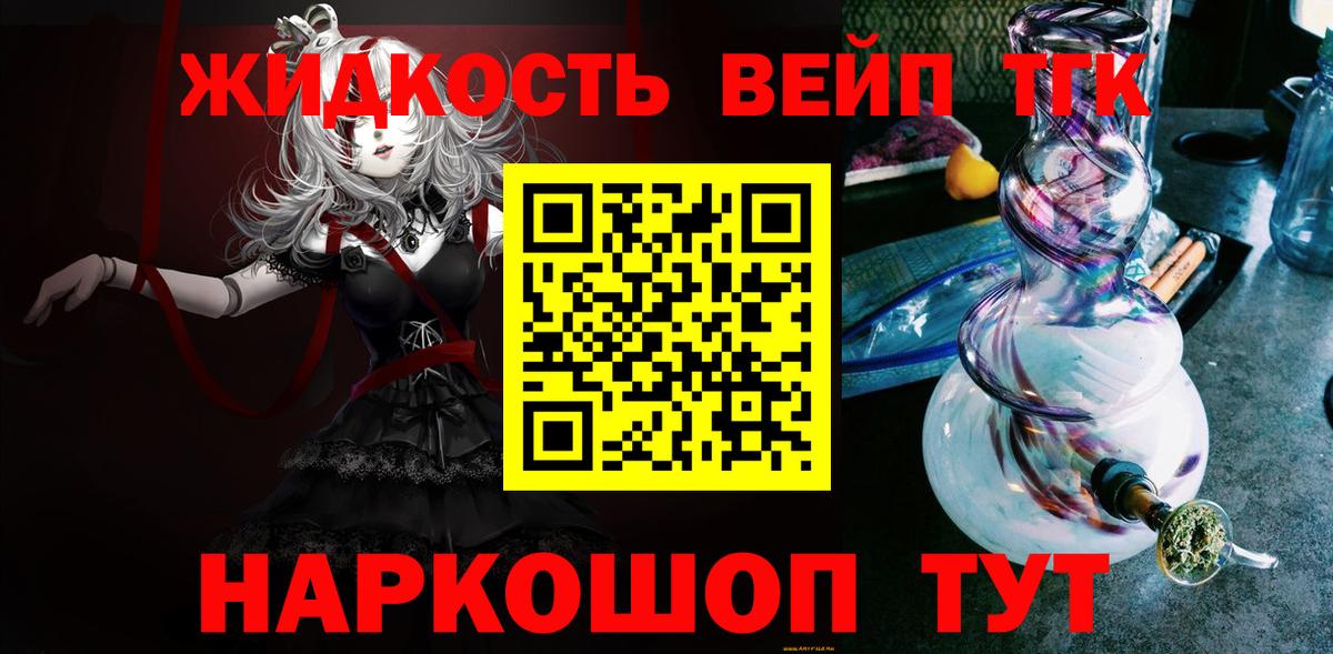 ТГК жижа  Вход с VPN  Шали 